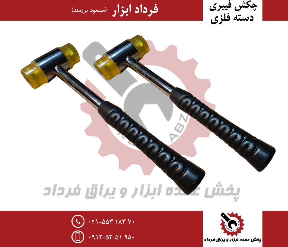 چکش فیبری سایز ۴۰ اعلاجنس عالی و س