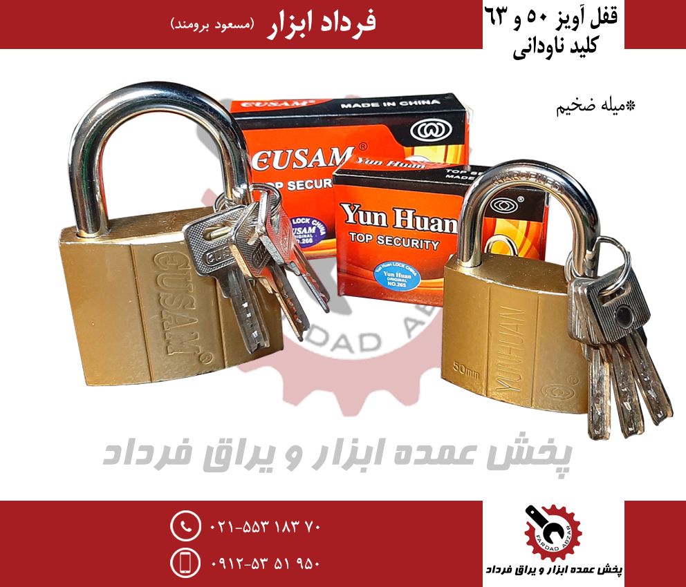 قفل آویز ۵۰ و ۶۳ کلید ناودانیمیله 