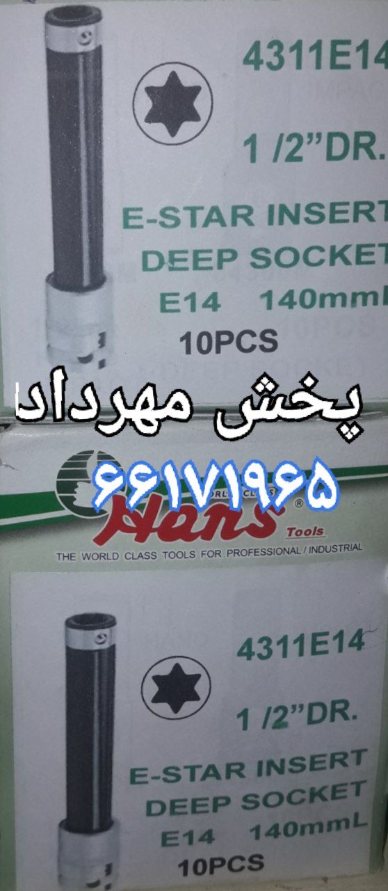 پخش مهرداد بکس ای ۱۴ فوق بلند فشار