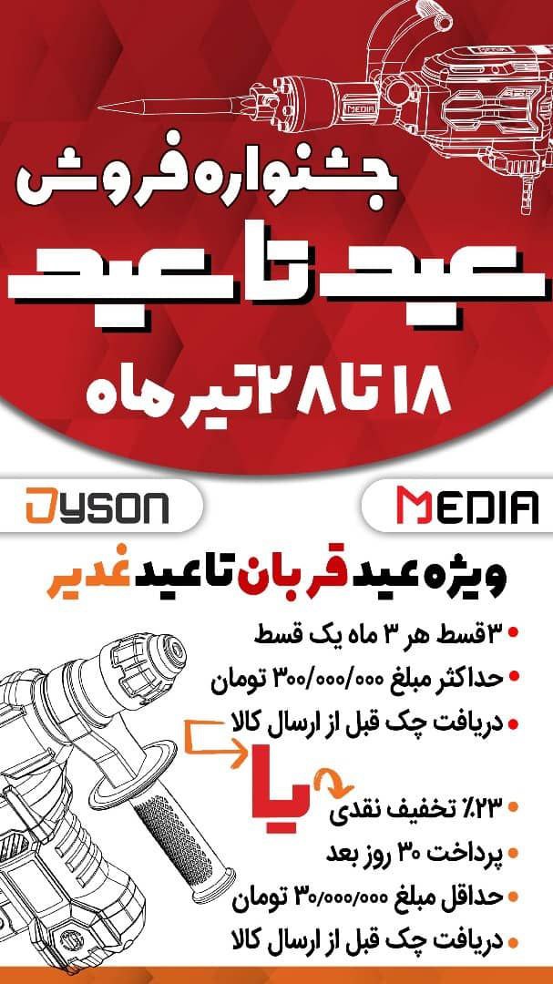 *جشنواره فروش ویژه مدیا دایسون* 