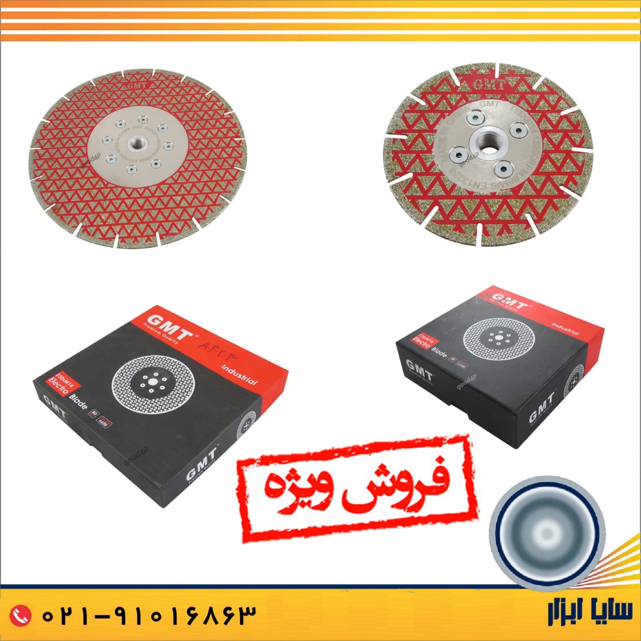 فروش ویژه الکتروپلیت ( الکتروبلید 