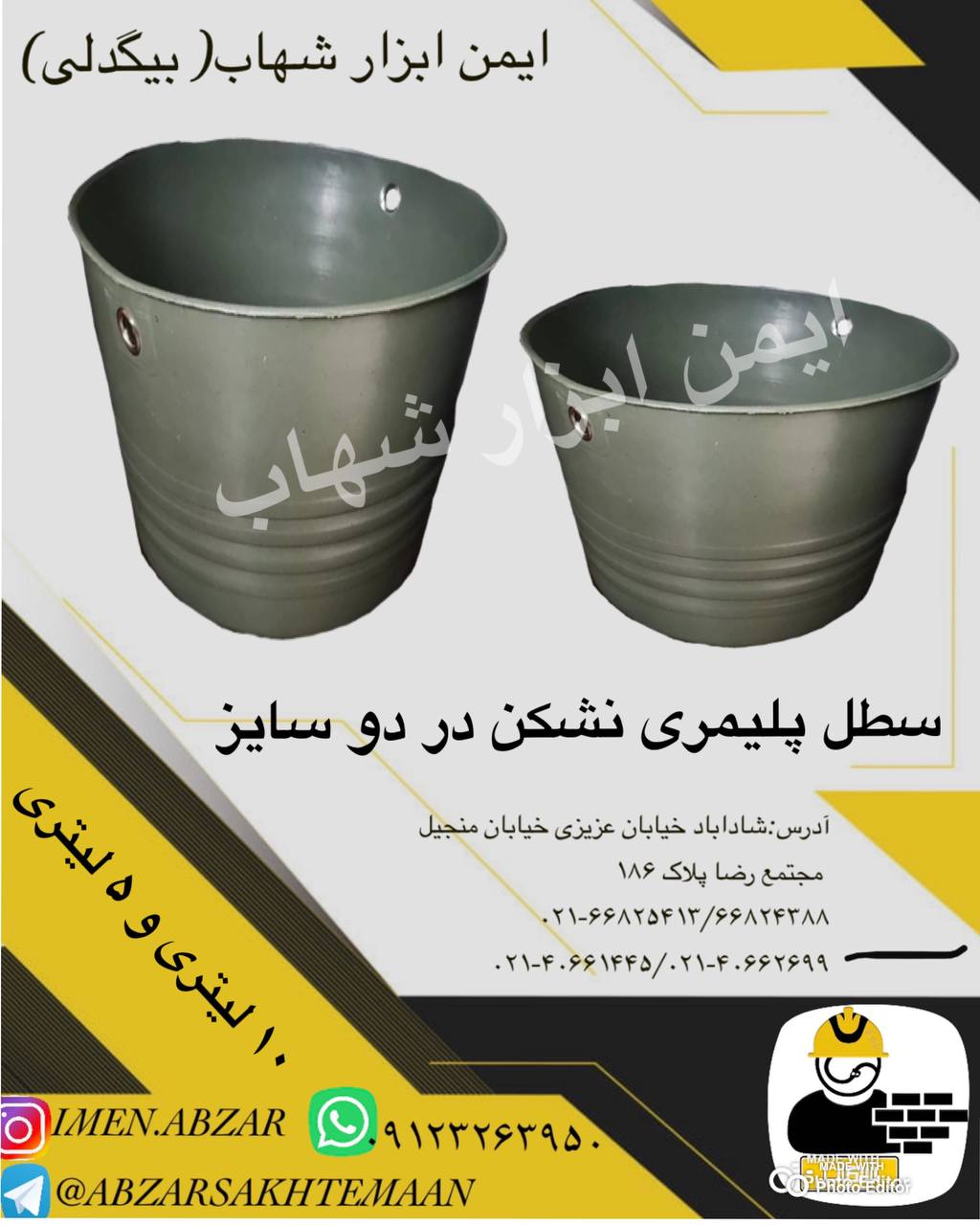 سطل پلیمری نشکن مواد نوبزرگ و کوچ