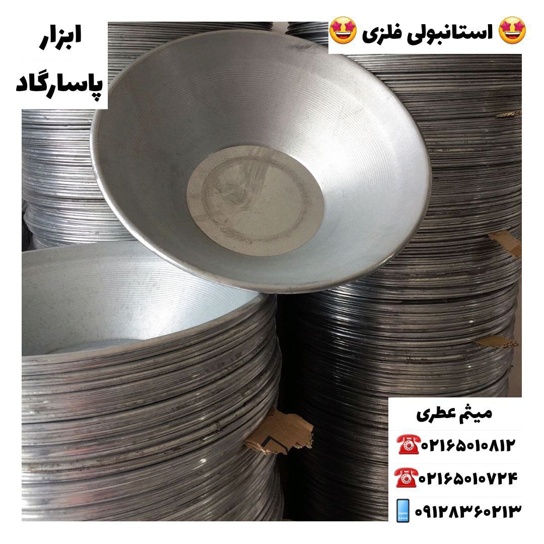 ابزار پاسارگاداستانبولی لفافپخش