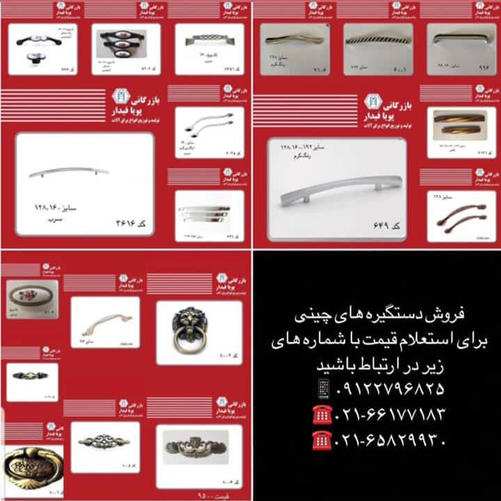 با سلام فروش ویژه دستگیره ساخت چین 