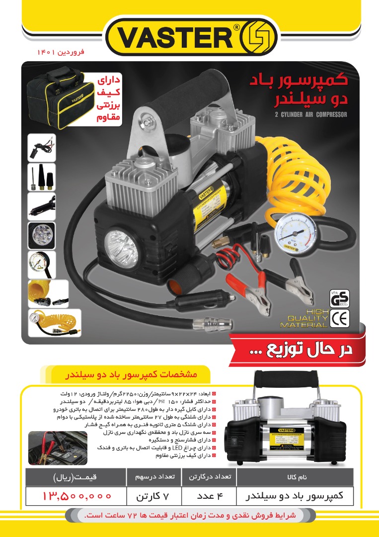 کمپرسور ۲ سیلندر باد