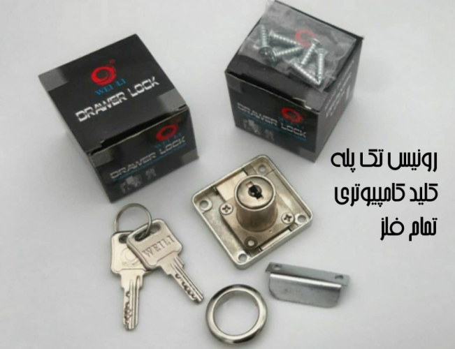 قفل رونیز کلید کامپیوتری