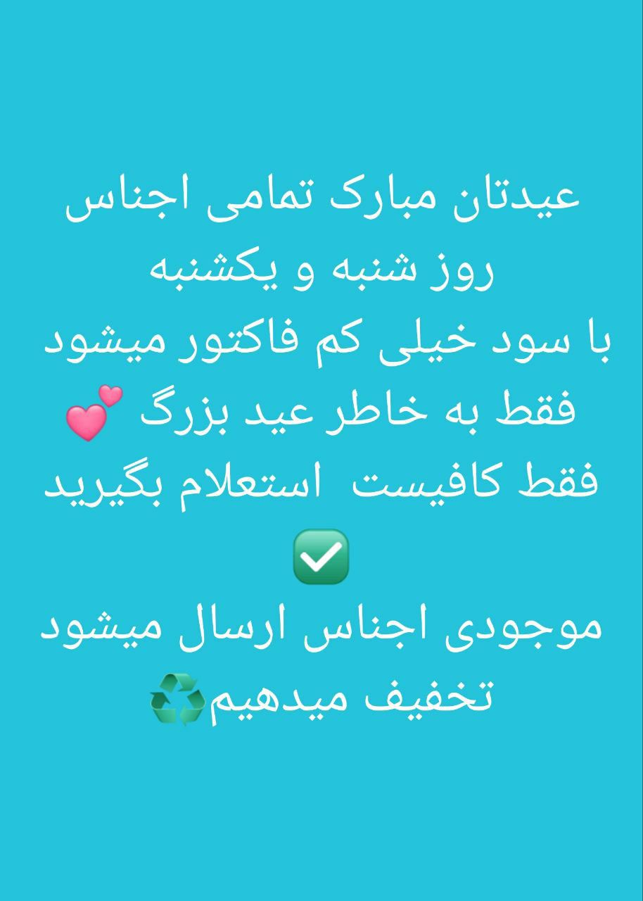 روز شنبه و یکشنبه تمامی کالاهایه فر