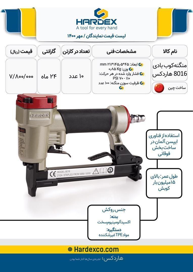 منگنه کوب بادی هاردکس 