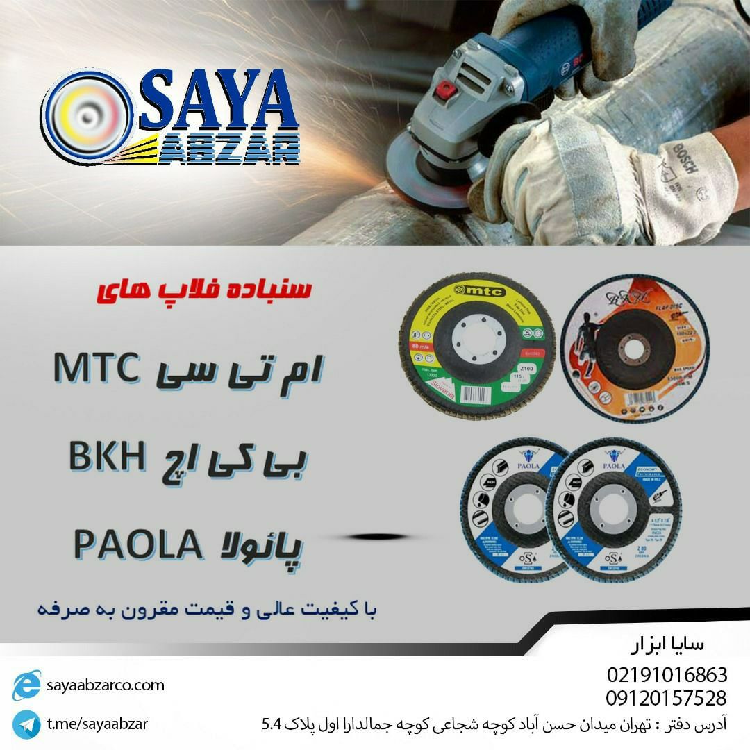[ Photo ] انواع سنباده فلاپ در قیم