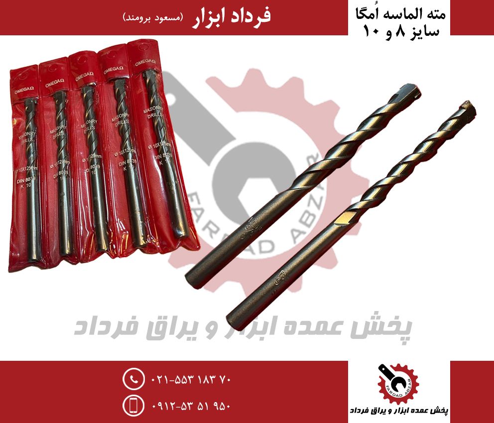 مته الماسه دیوار امگاجنس عالی-دارا