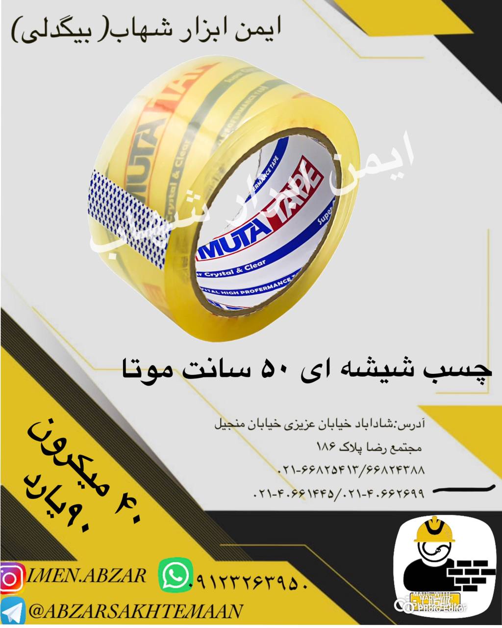 چسب شیشه ای موتا۵ سانت۹۰ یاردتع