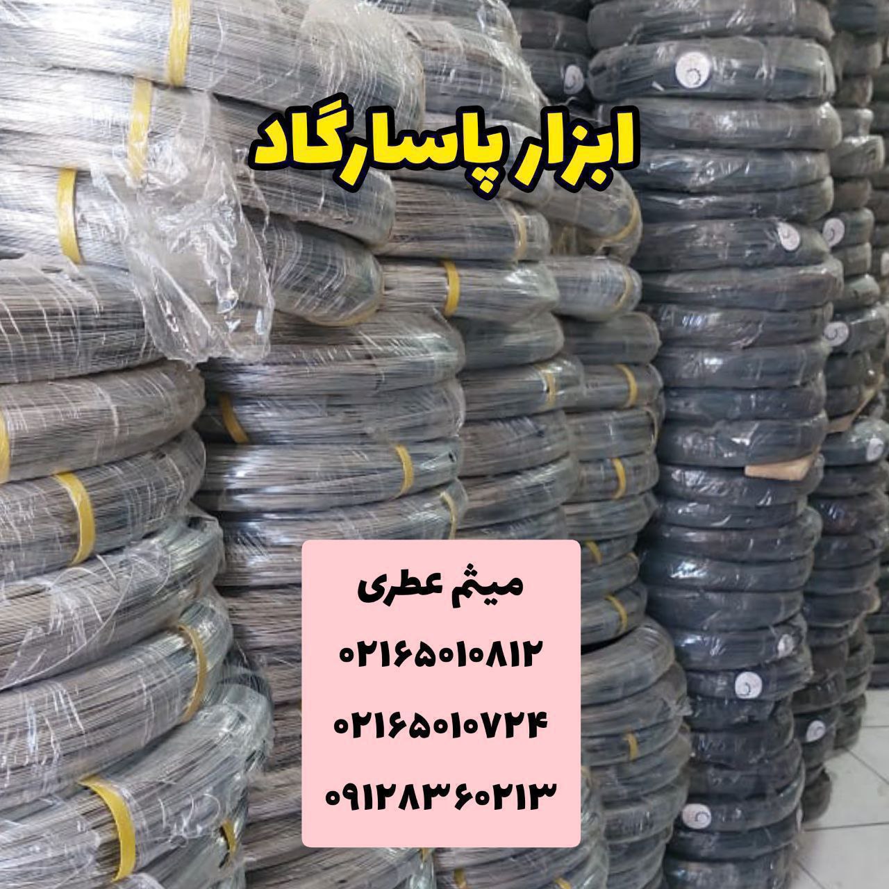 ابزار پاسارگادمفتول ۱/۵ و ۲/۵ فاب