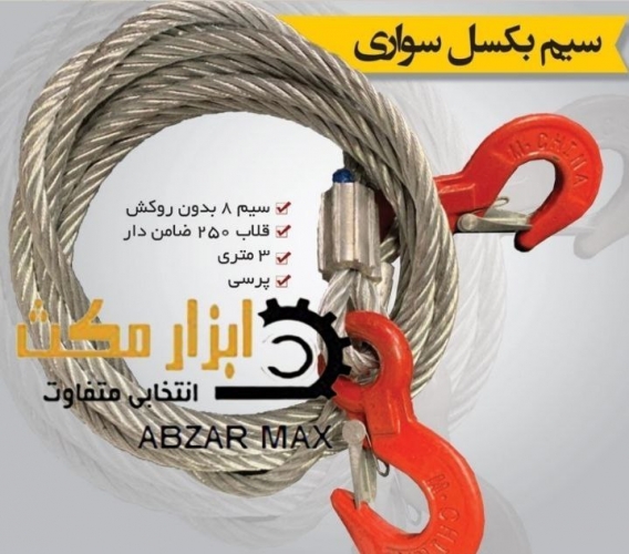 تسمه بکسل ماشین سواری