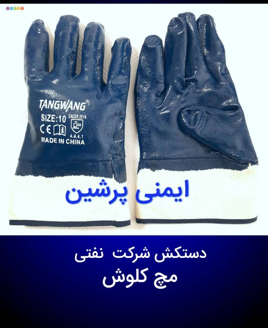 دستکش شرکت نفتی تانگ وانگ بافت کتا