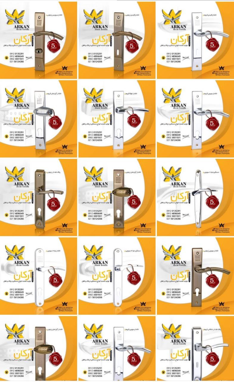 گروه تولیدی صنعتی آرکان تولیدکننده 