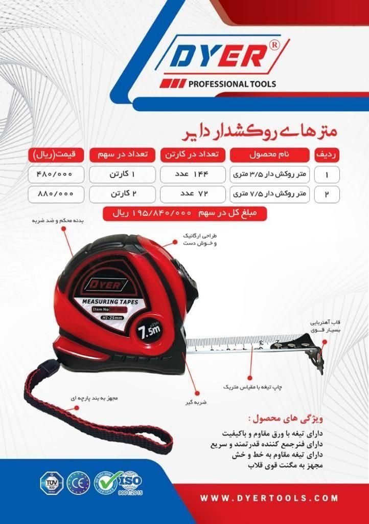  مترهای روکشدار اعلاء DYER توزیع 