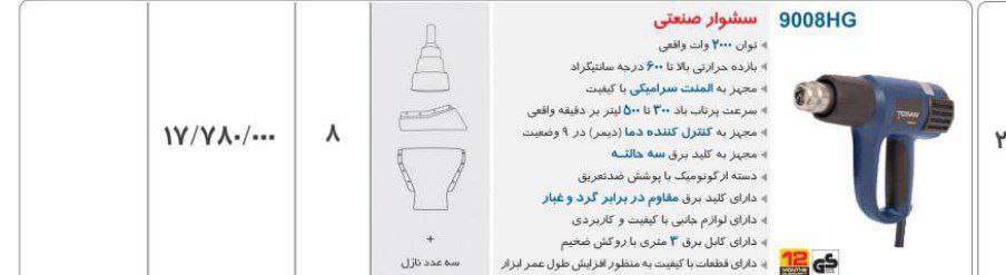 سشوار صنعتی #توسنبا ۷درصد تخفیف از