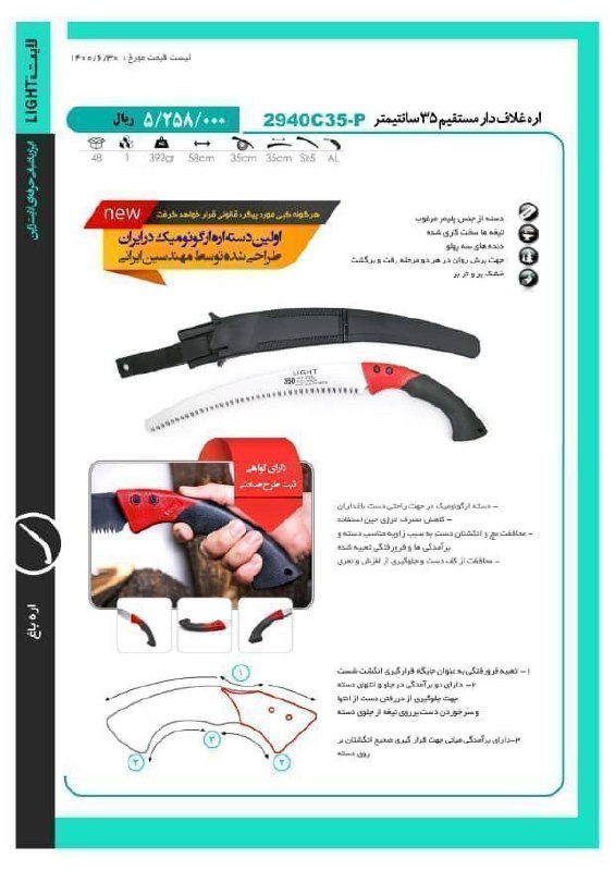 اره هرس و باغبانی لایت ژاپنغلافدار