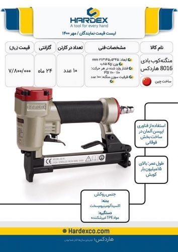 منگنه کوب بادی هاردکس