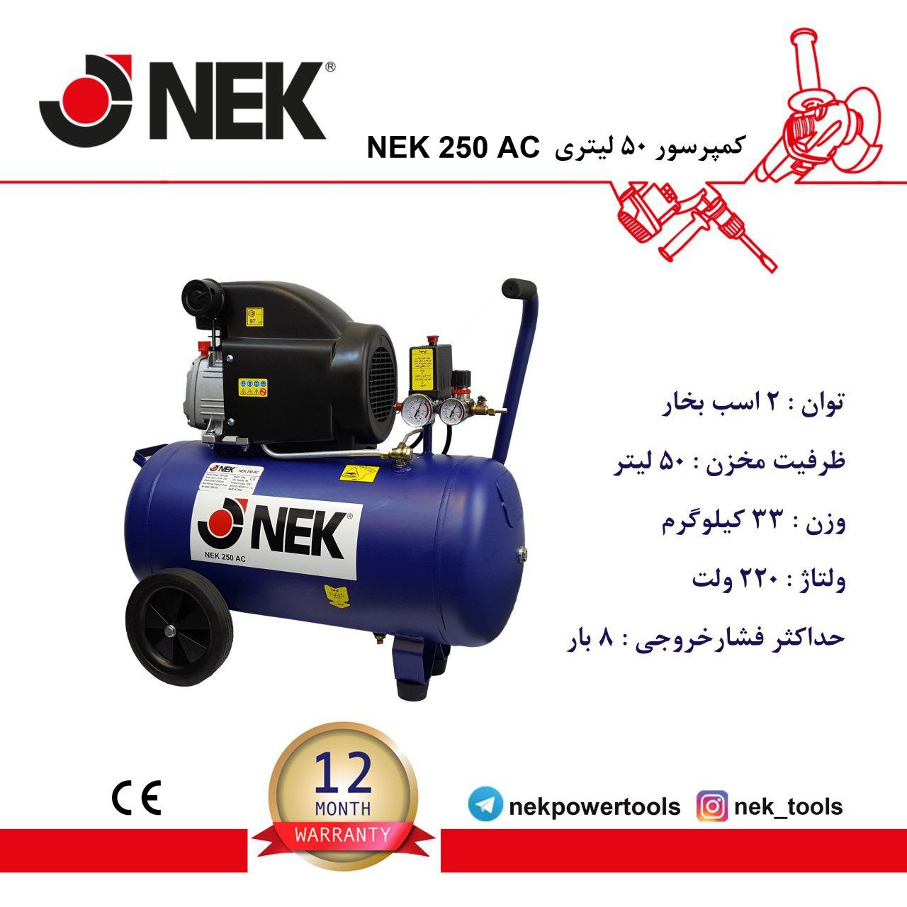 کمپرسور ۵۰ لیتریNEK قیمت عالی تم