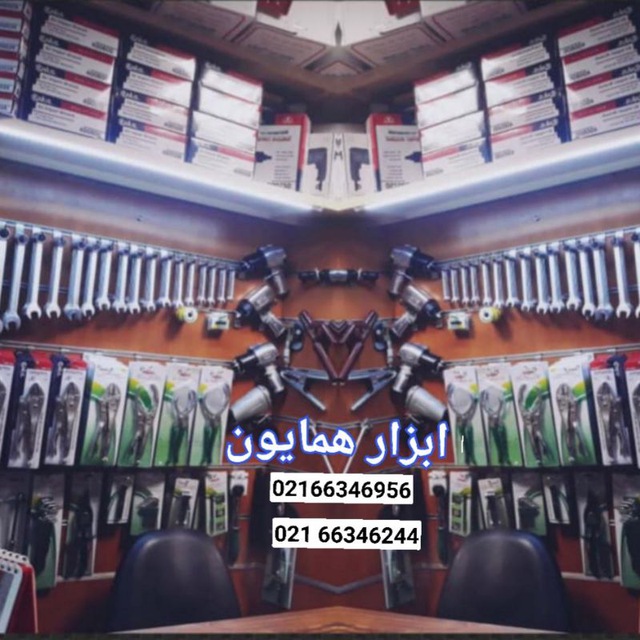 پخش ابزار همایون
