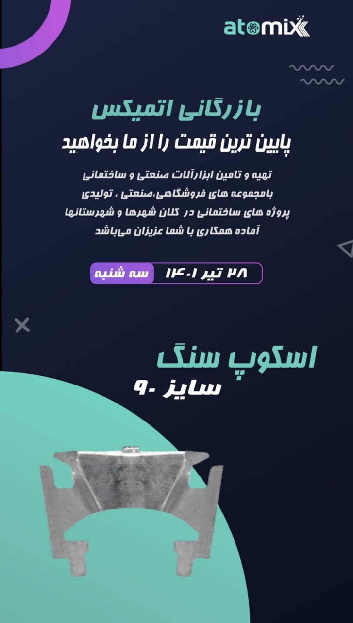 اسکوپ سنگ سایز۹۰ قیمت دسته اول 