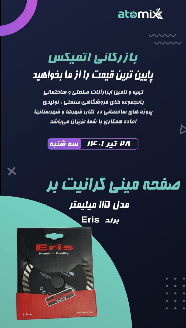 صفحه مینی گرانیت بر مدل ۱۱۵ mmEri