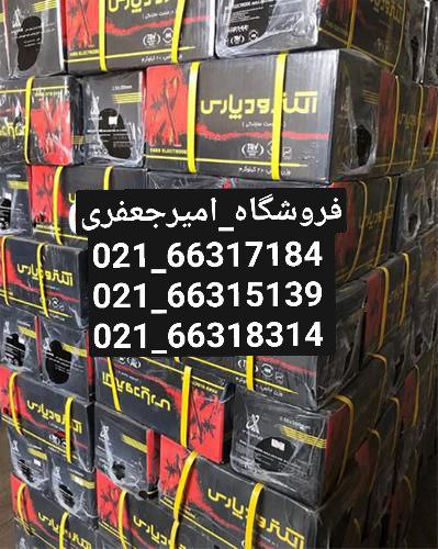 الکترود پارس رسید فروش فقط تناژمیک
