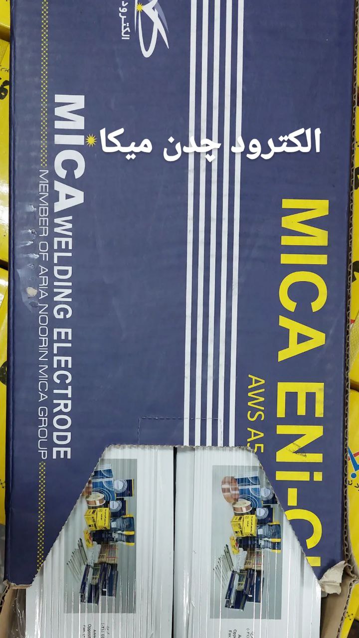 قیمت روز فروش الکترود جوشکاری چدن آ