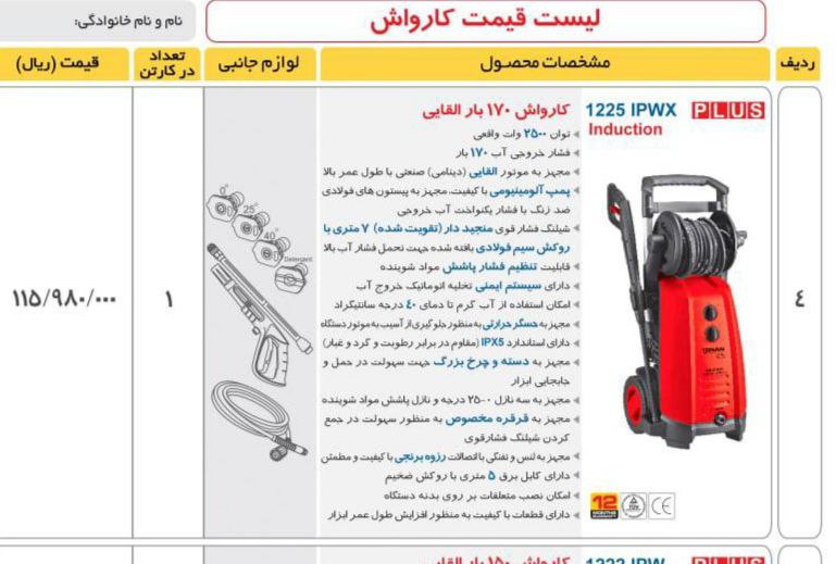 کارواش 170 بار القایی #توسنقیمت:10
