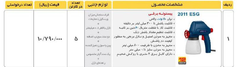 پیستوله برقی #توسنقیمت:۱.۰۰۰.۰۰۰ 