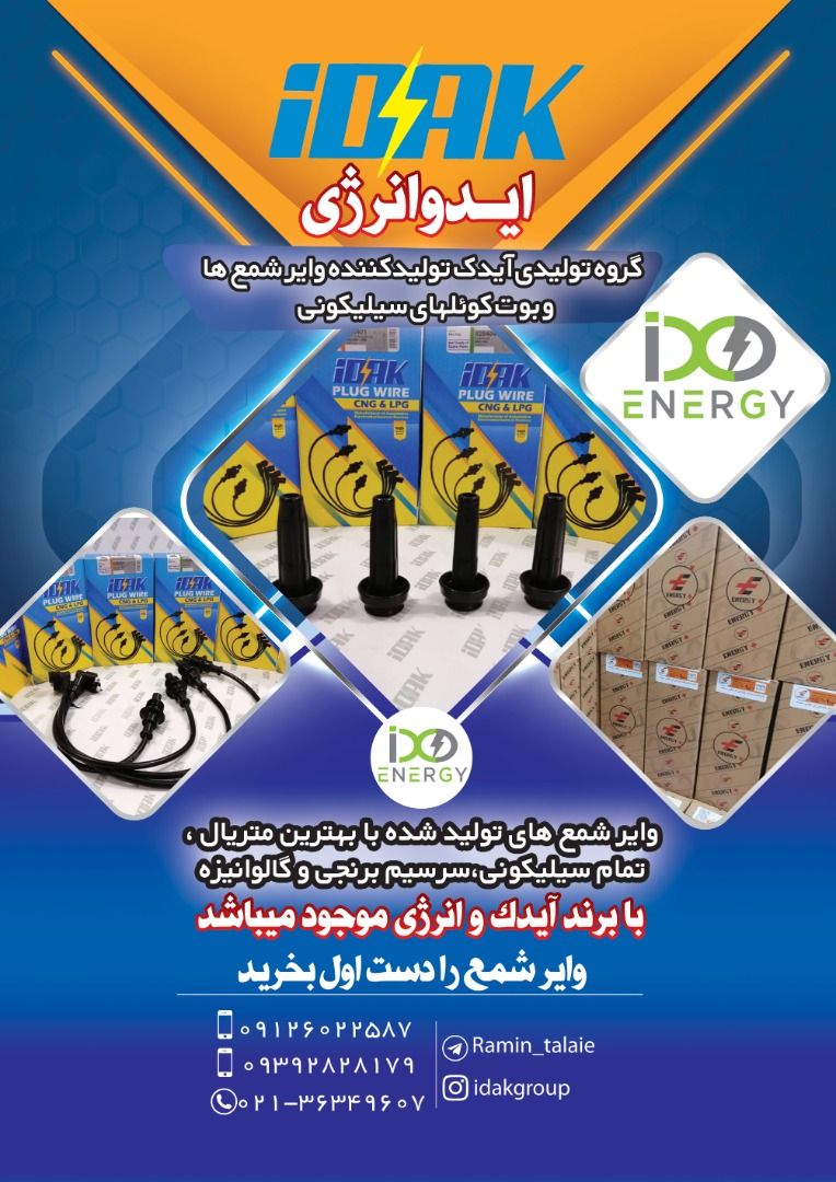 گروه تولیدی آیدک تولید کننده وایرشم