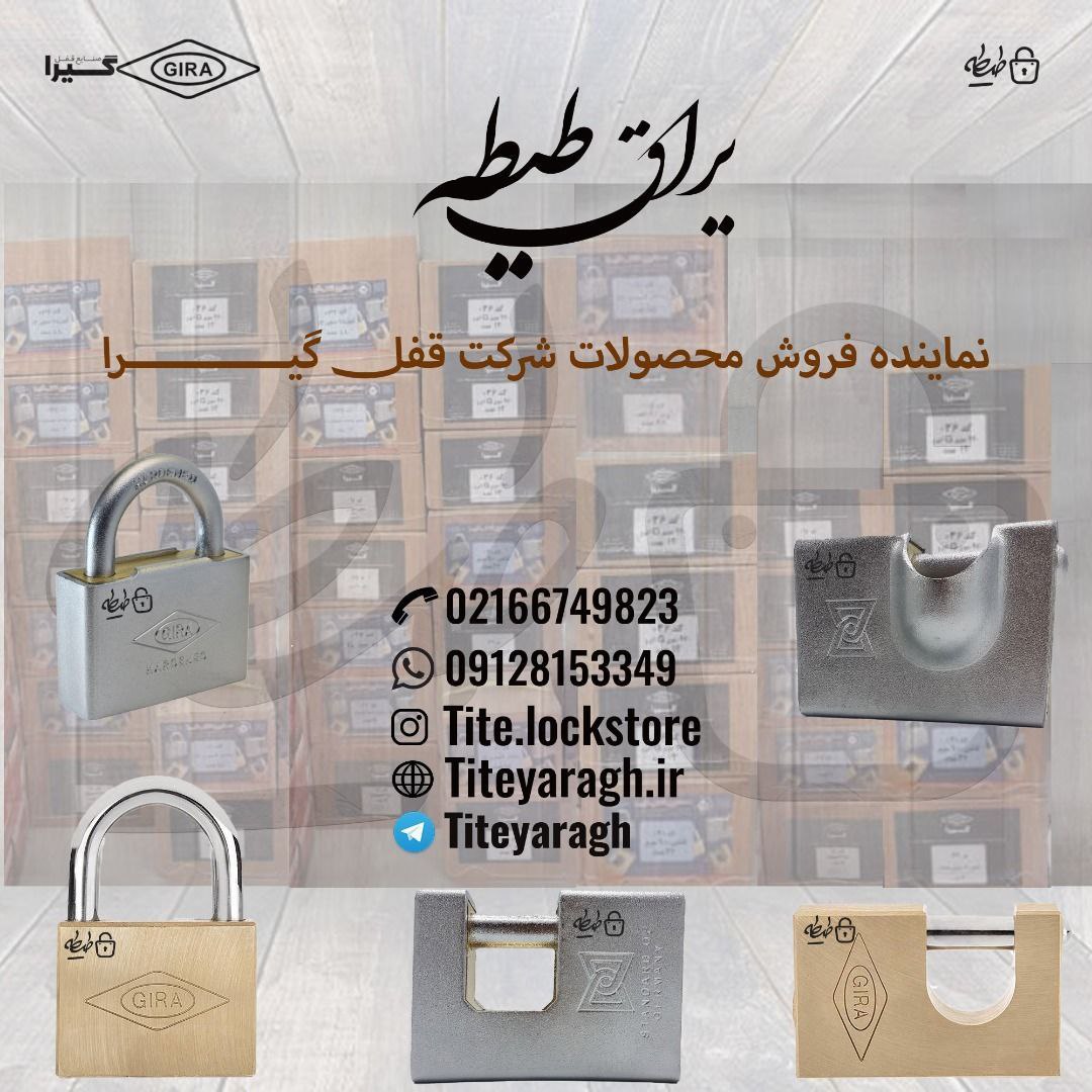 پخش محصولات شرکت قفل گیرا در فروشگا