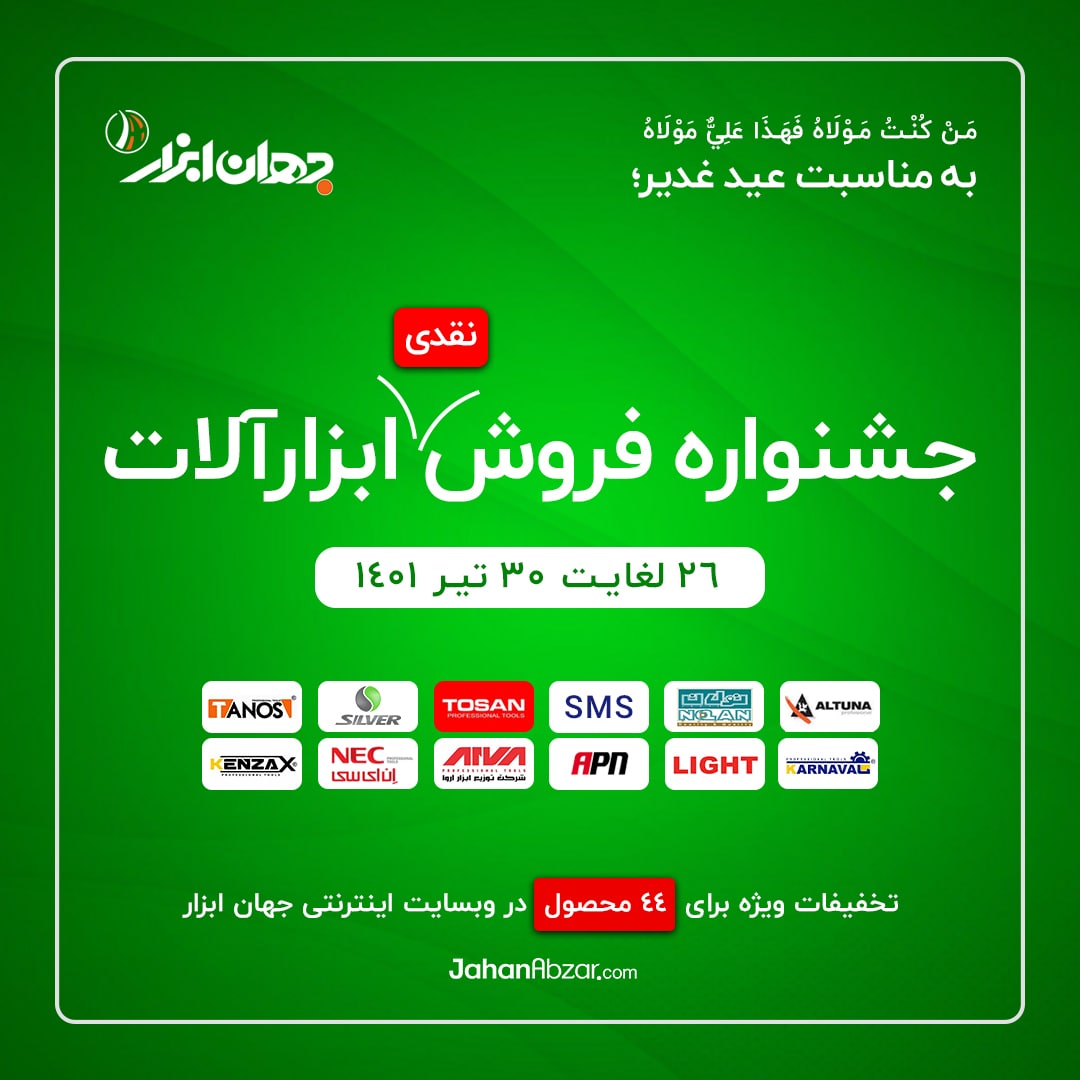 #جشنواره_فروش_ابزارآلات 26 لغایت