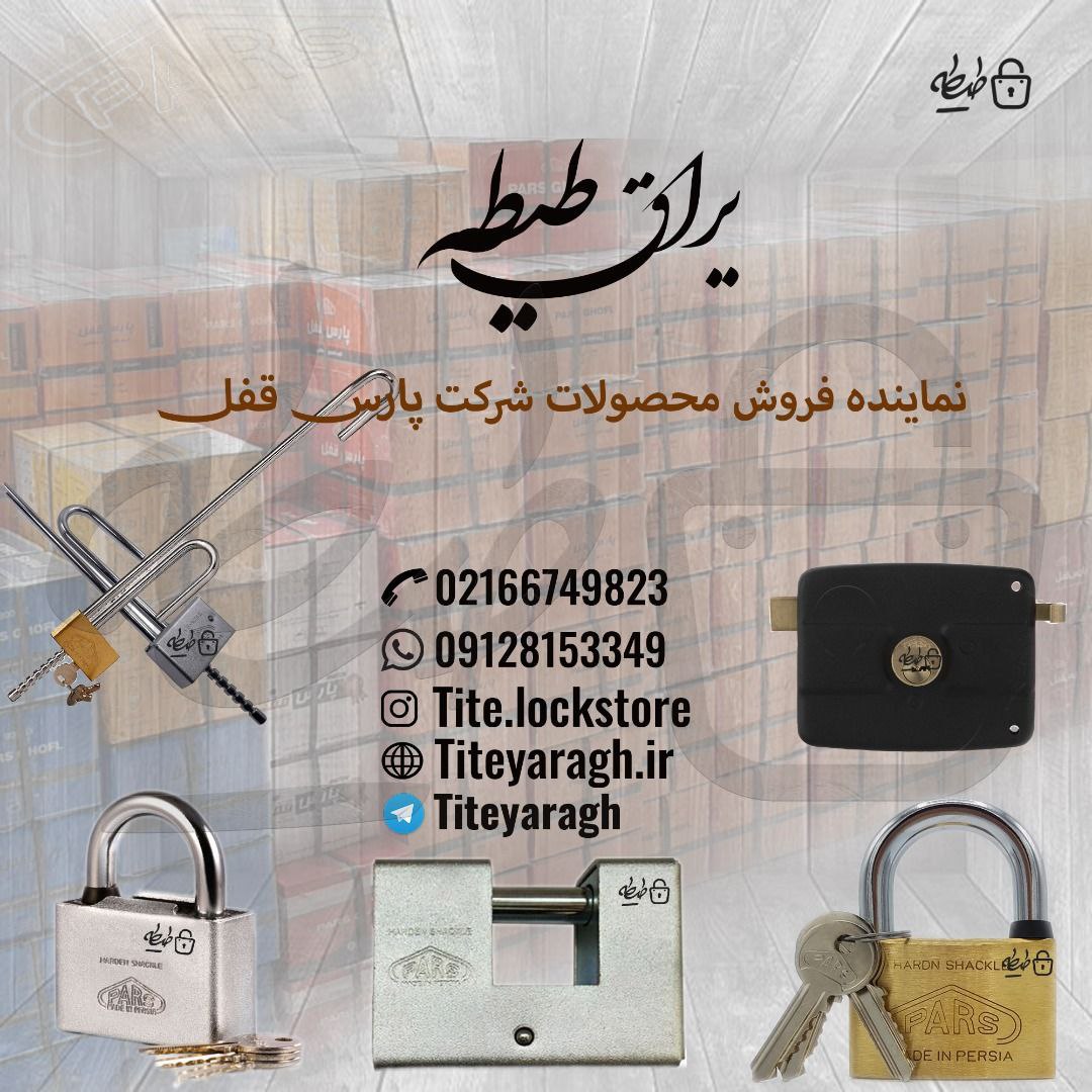 مجموعه طیطه‌یراق با پخش محصولات شرک