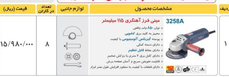 مینی فرز آهنگری ۸۵۰ وات #توسنقیمت