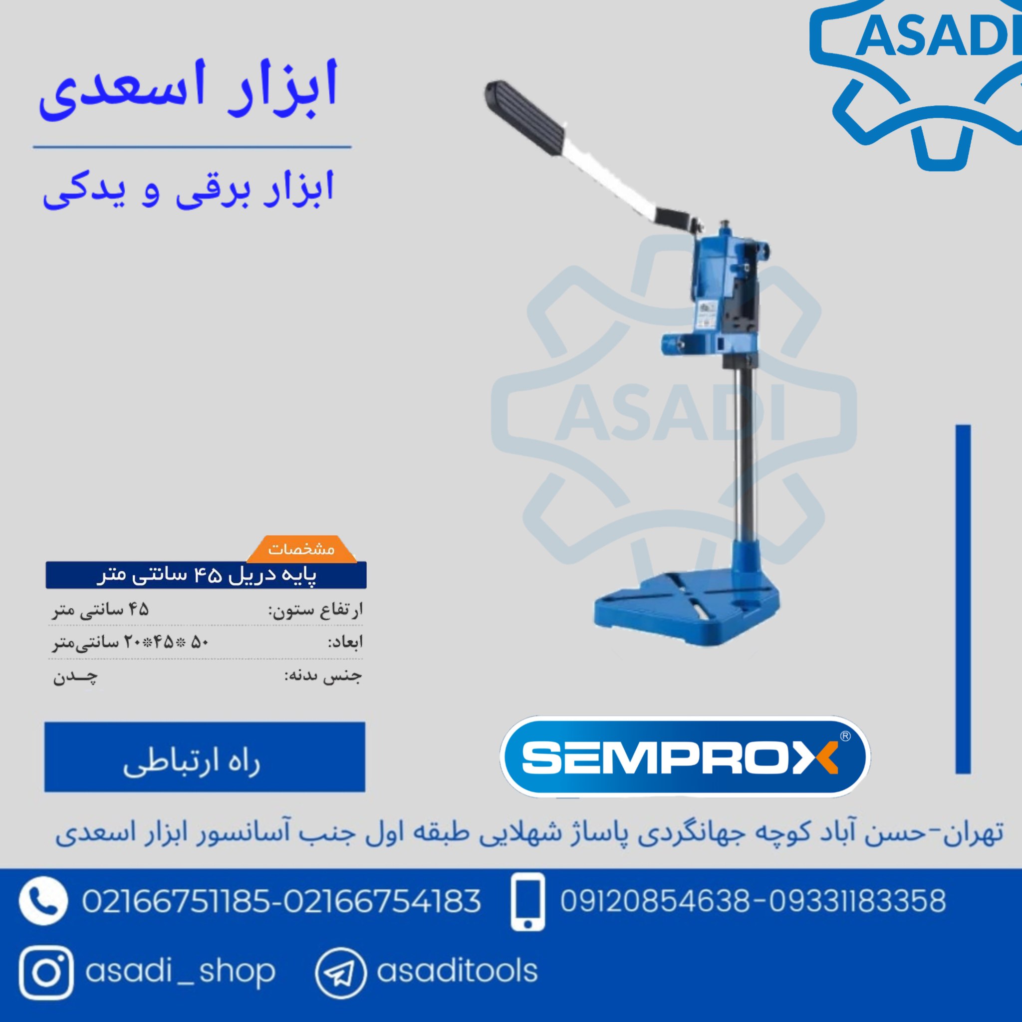 فروشگاه ابزار اسعدی️️ساخته شده از