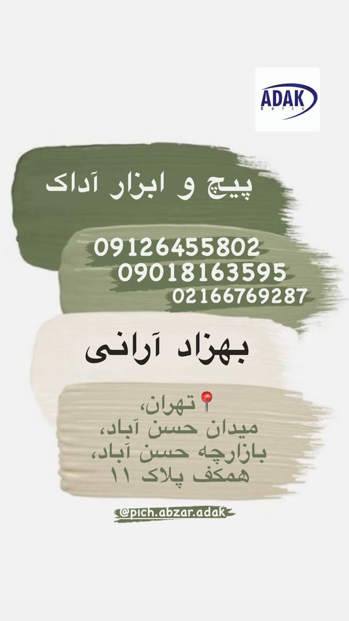 پخش انواع پیچ و میخ و چاشنی