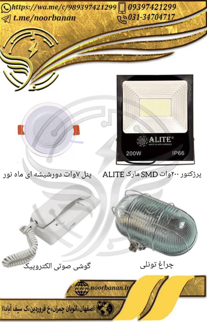 پخش نوربانانپرژکتور ۲۰۰ وات SMD م