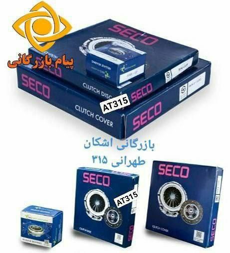 فروش ویژه پنج شنبه حراج کیت کلاج سی
