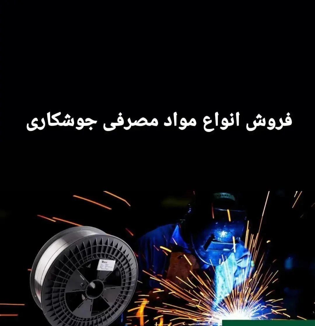 قیمت روز فروش سیم جوش آهن Co2 میکا 
