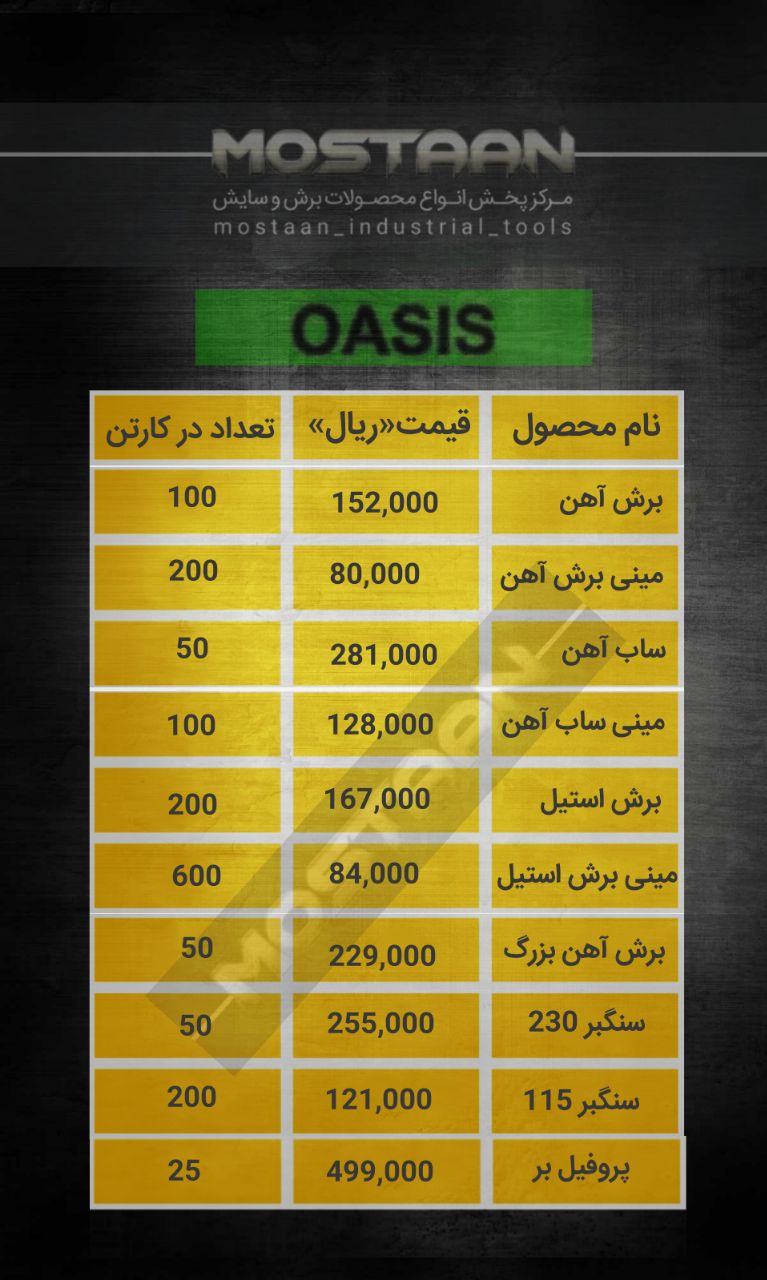 فروش محصولات اوسیس با ۸درصد تخفیف ه