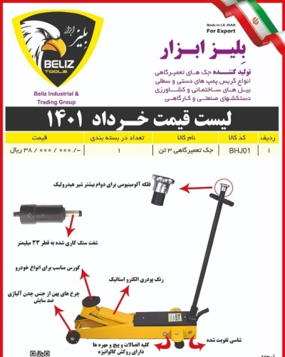 جک سوسماری ۳تن
