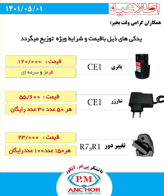 فروش ویژه ارمیچرهای رونیکسارمیچر 