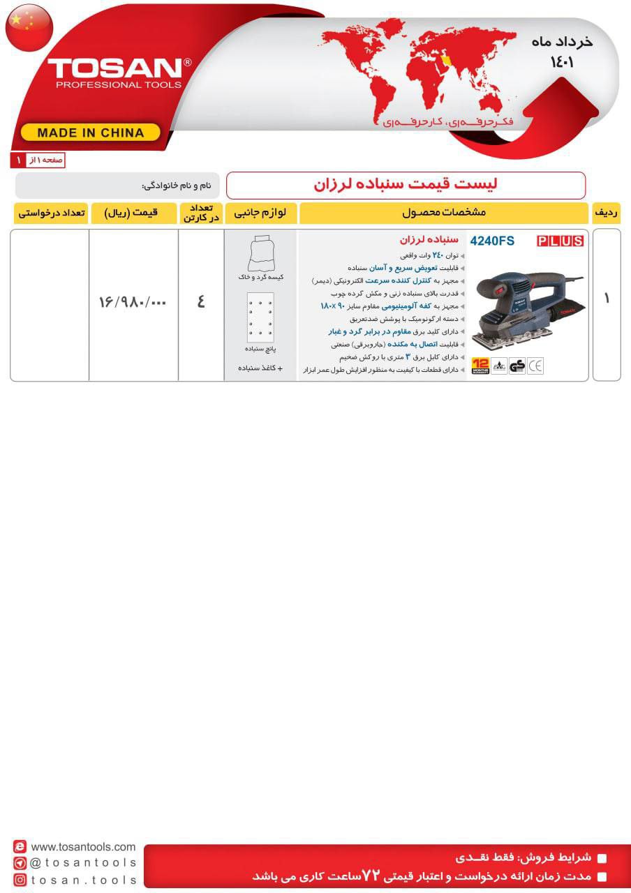 ویژگی‌های سنباده لرزان #توسن 4240FS