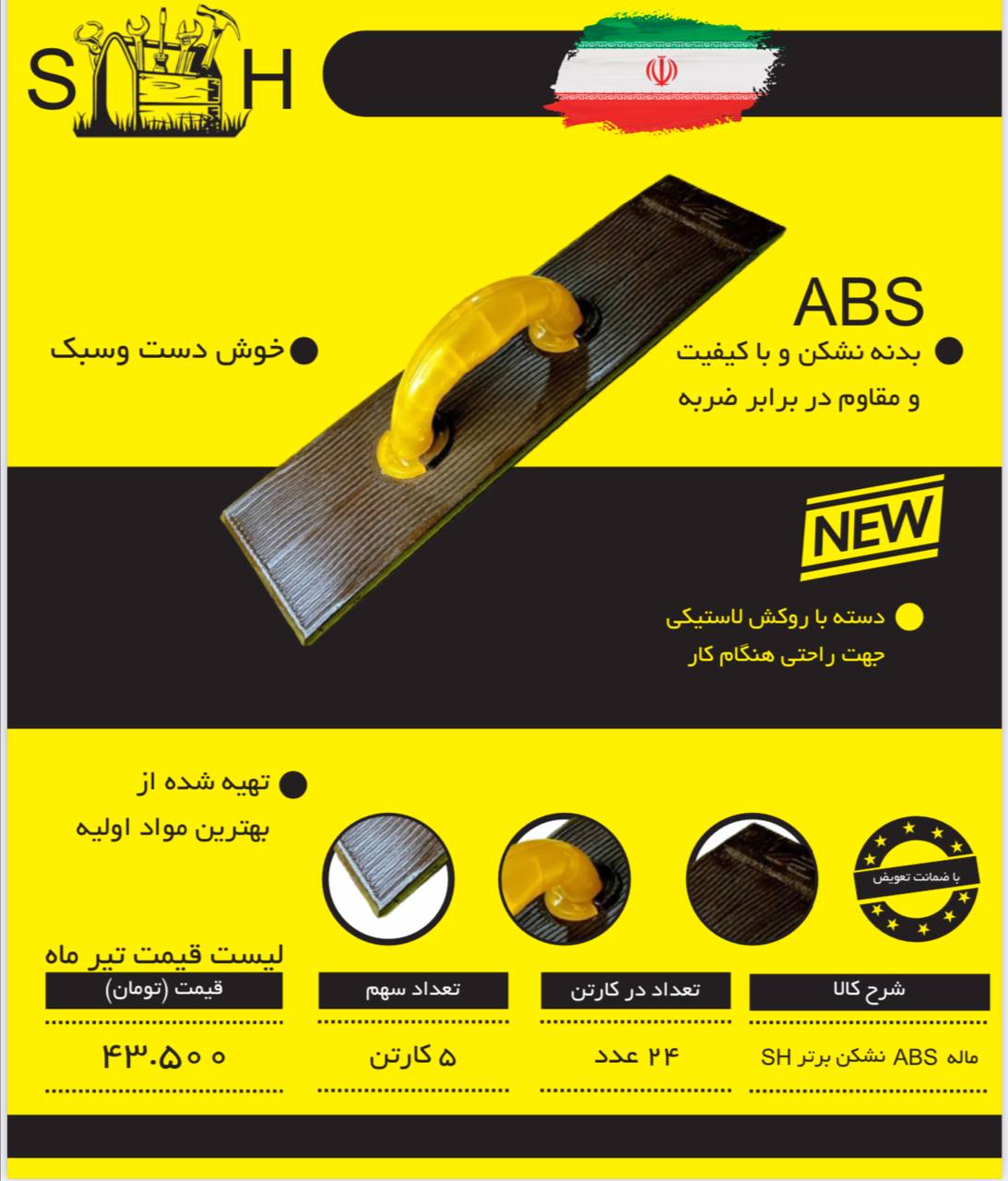 ?لیست قیمت تخته ماله های برتر S.H