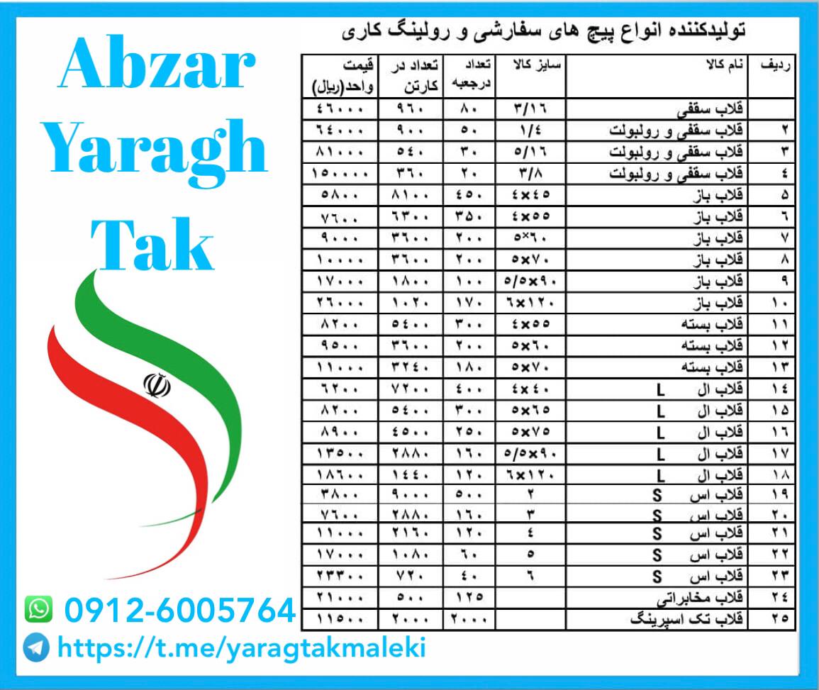 لیست جدید شرکت هیکو قیمت ️مرکز 
