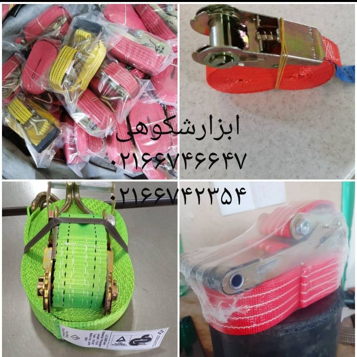 تسمه جغجغه 2تن ایرانی موجود شد با 