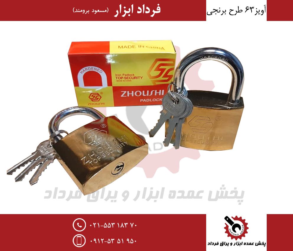 قفل آویز ۶۳ طرح برنجی زوشیجنس عالی