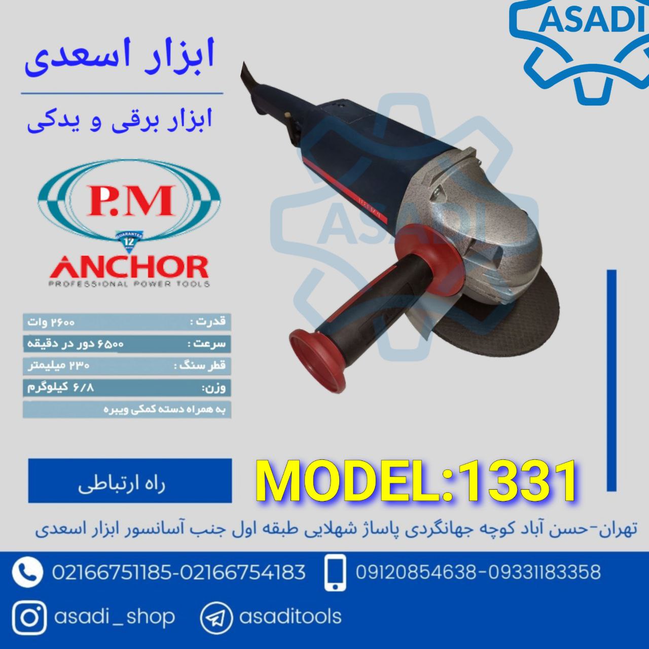 فروشگاه ابزار اسعدی ️سنگ فرز آهنگ